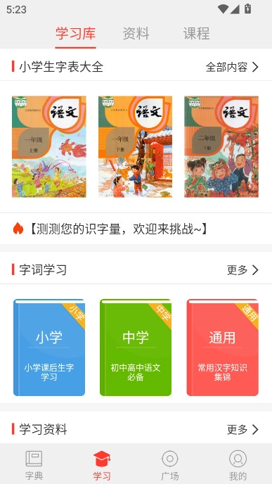 快快查汉语字典安装最新版