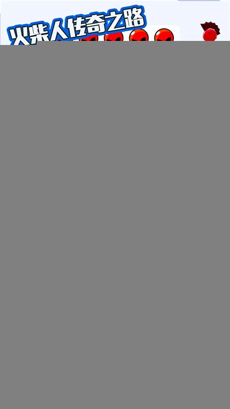 火柴人传奇之路最新版(2)