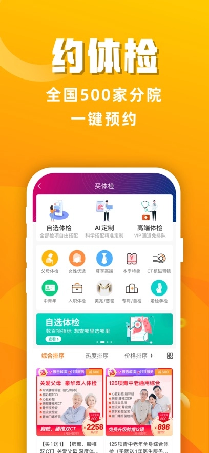 优健康最新版图1