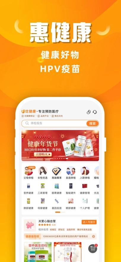 优健康最新版图2
