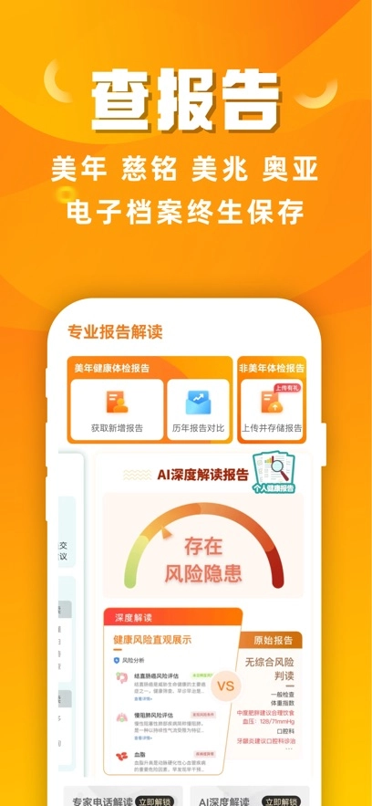优健康最新版图4