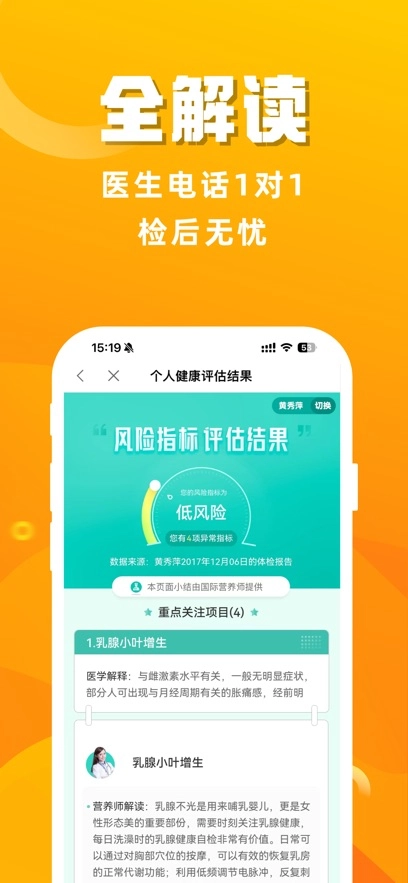 优健康最新版图3