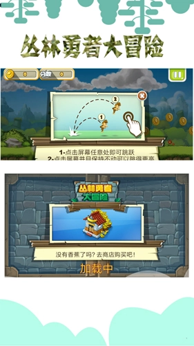 丛林勇者大冒险手机游戏