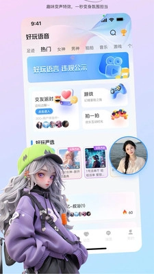 好玩语音