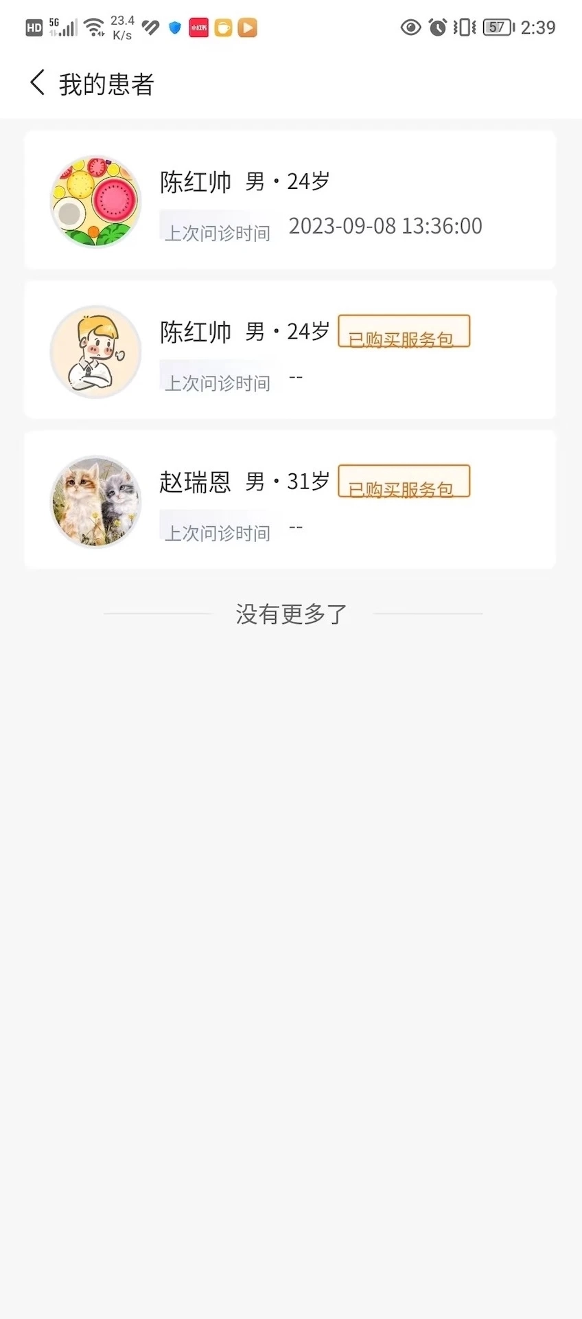 心景医生截图3