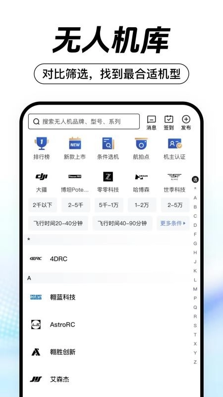 无人机之家最新版
