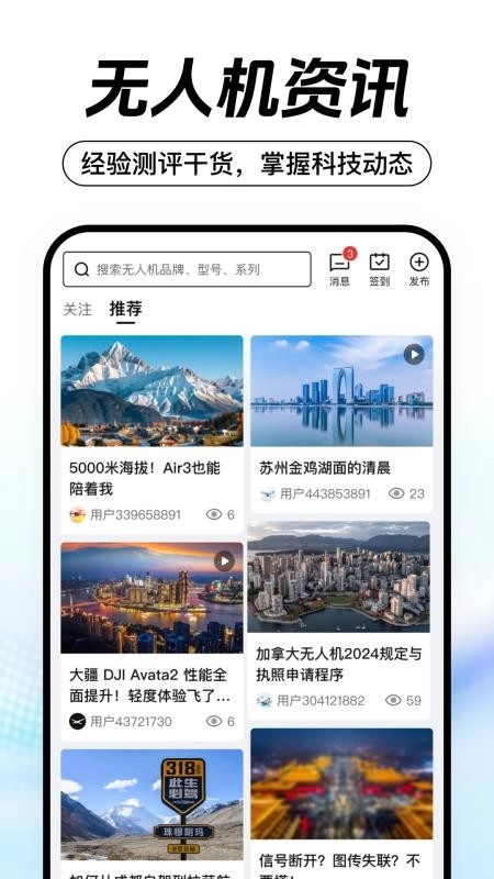 无人机之家最新版