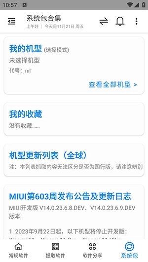 米柚轻分享软件安卓版图2