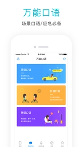 英语口语狂图1