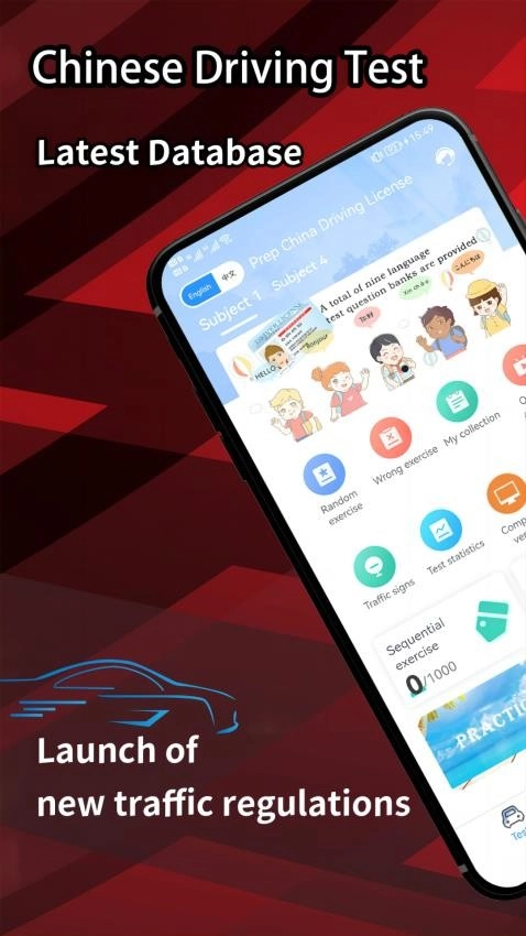 PrepChinaDrivingLicense客户端