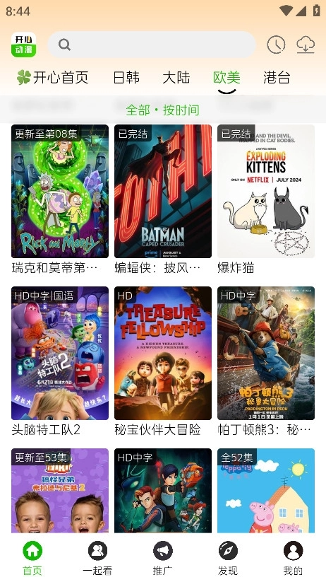 开心动漫安装最新版(4)