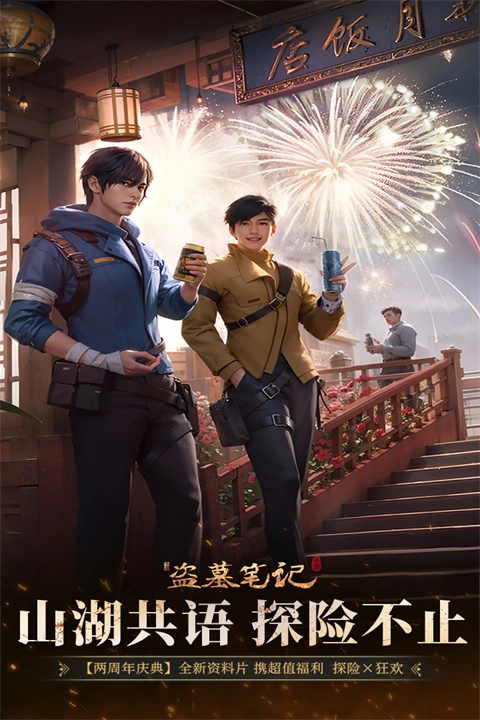 新盗墓笔记国际服(3)