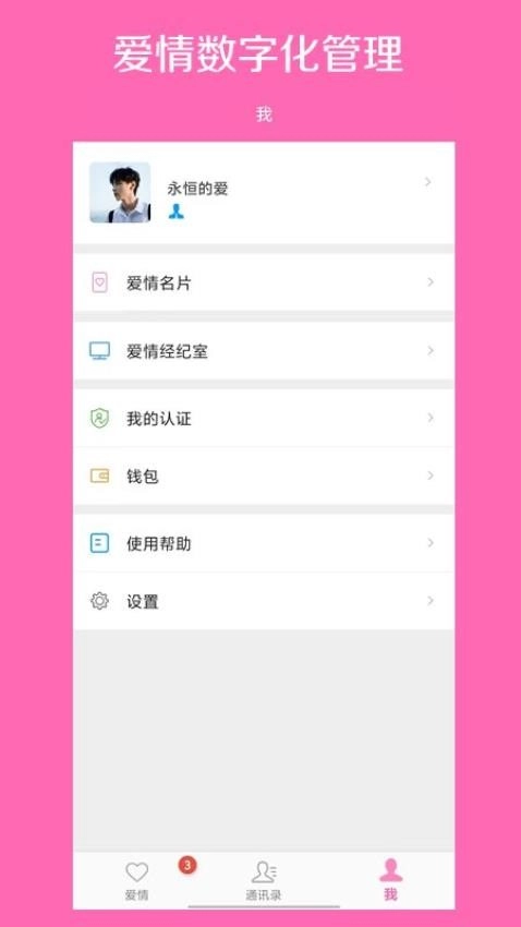 爱情呼叫手机版