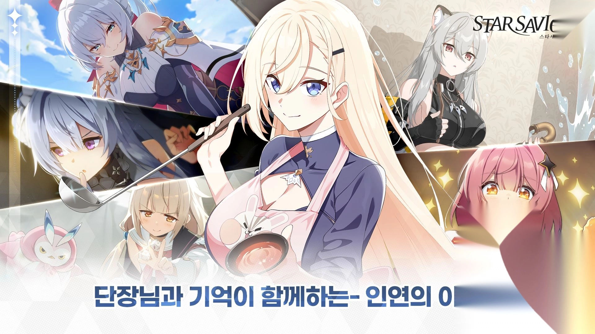 StarSavior星之救世主图4