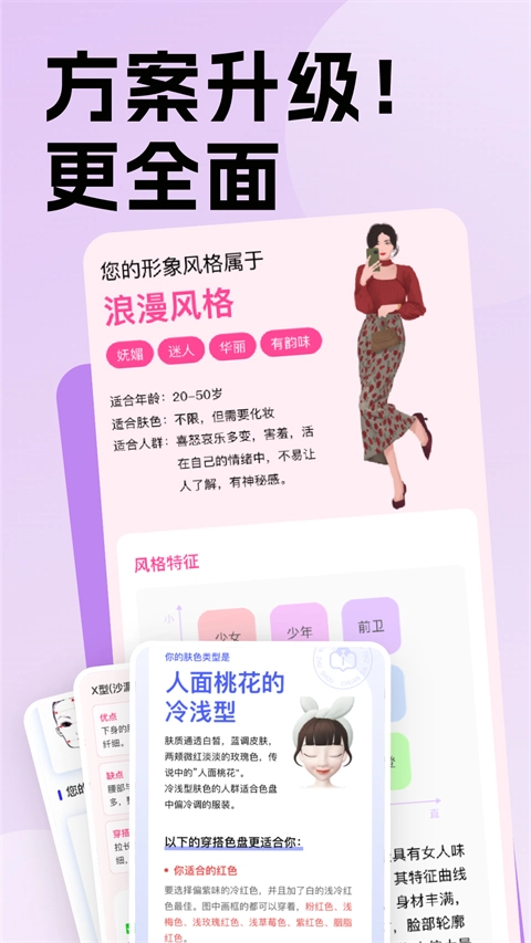 穿搭助手图5