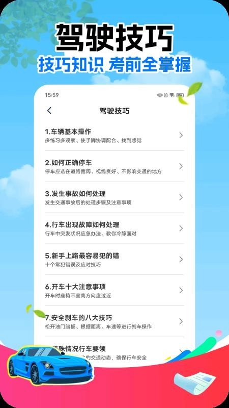 保驾先锋手机版