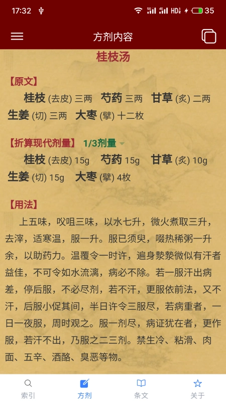 小猴掌上伤寒论