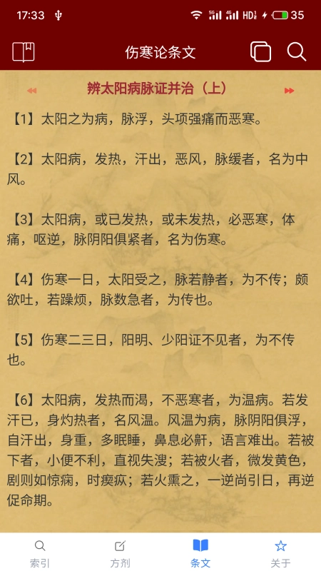 小猴掌上伤寒论