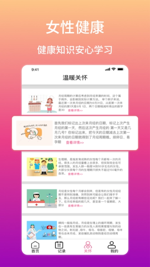 大姨妈生理期提醒(1)