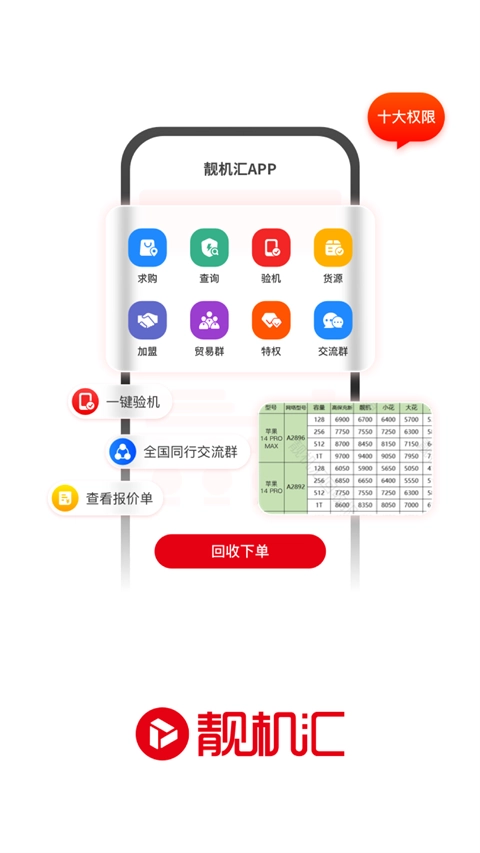 靓机汇图3