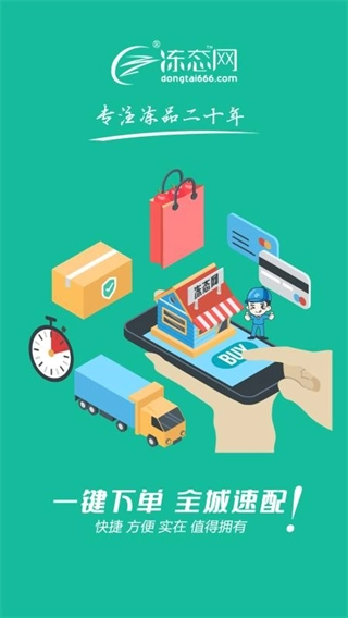 冻态