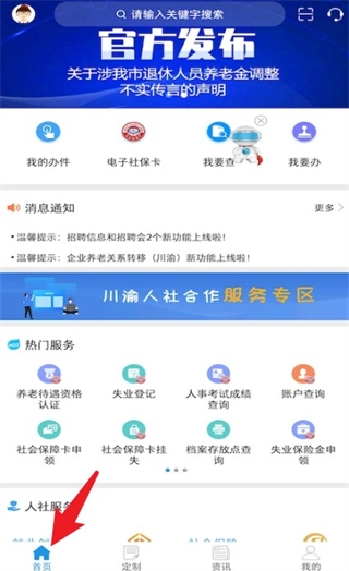重庆人社