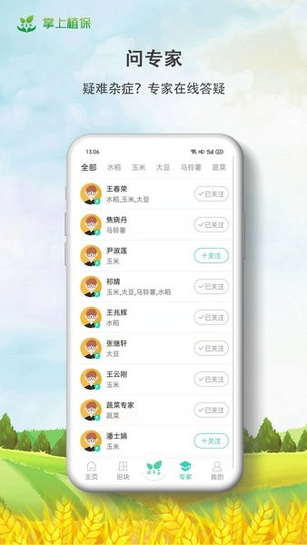 掌上植保软件图2