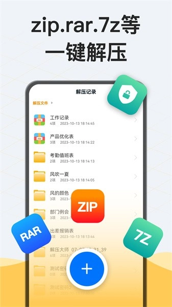 解压文件rar软件图3