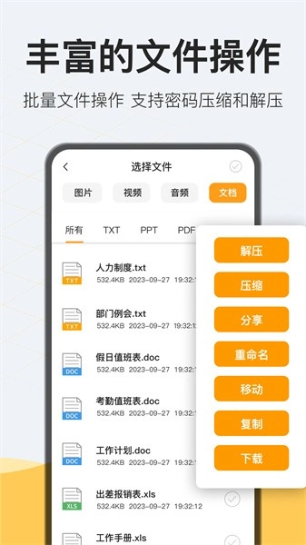 解压文件rar软件图2