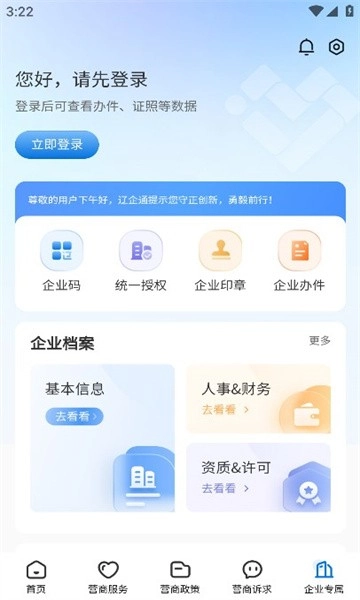 辽企通本无广告版图2