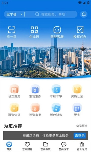 辽企通本无广告版图3