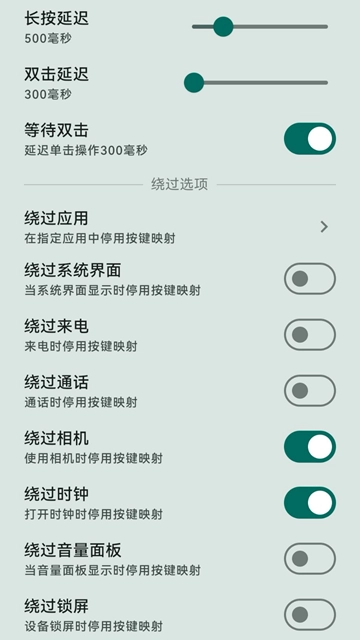 按键映射器安卓手机版(3)