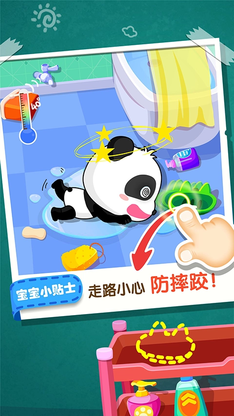 宝宝巴士居家安全游戏安卓版