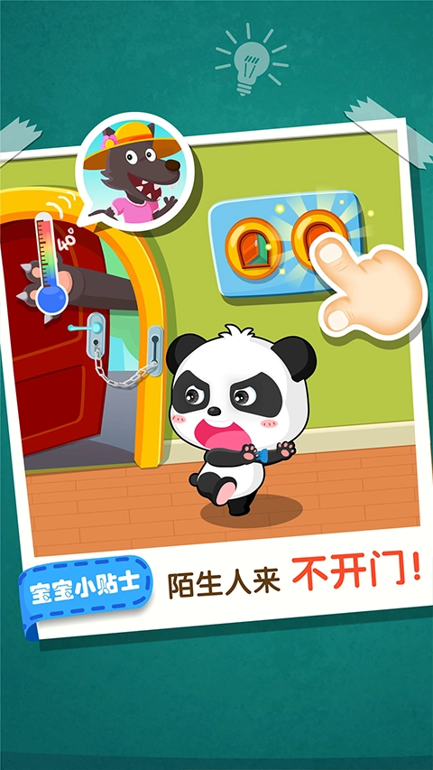 宝宝巴士居家安全游戏安卓版