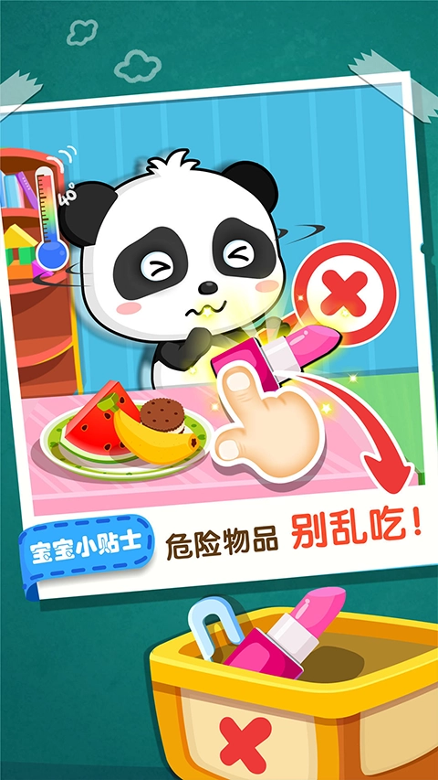宝宝巴士居家安全游戏安卓版