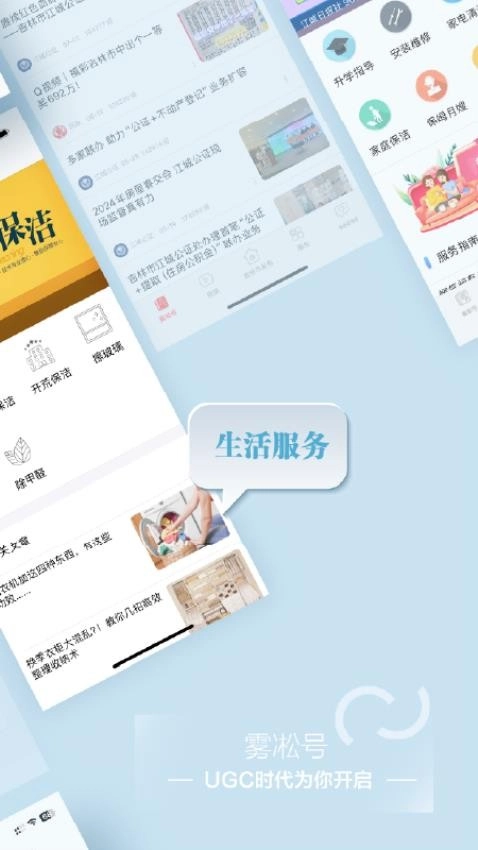 雾凇融媒客户端图3