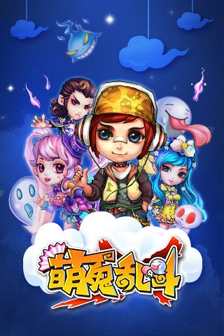 萌鬼乱斗-图2