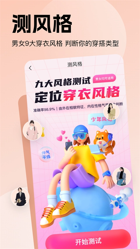 穿搭助手图2
