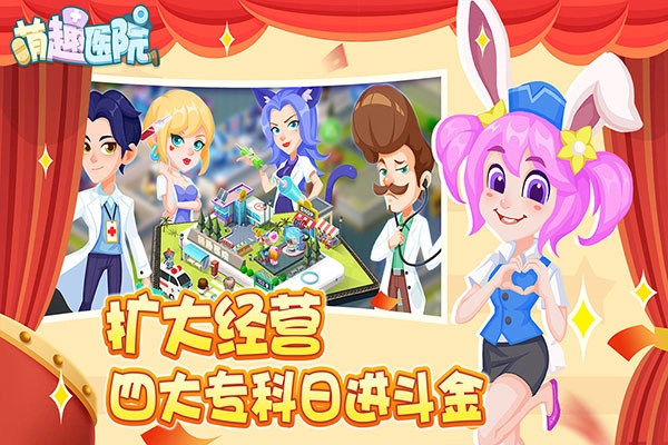 萌趣医院国际版