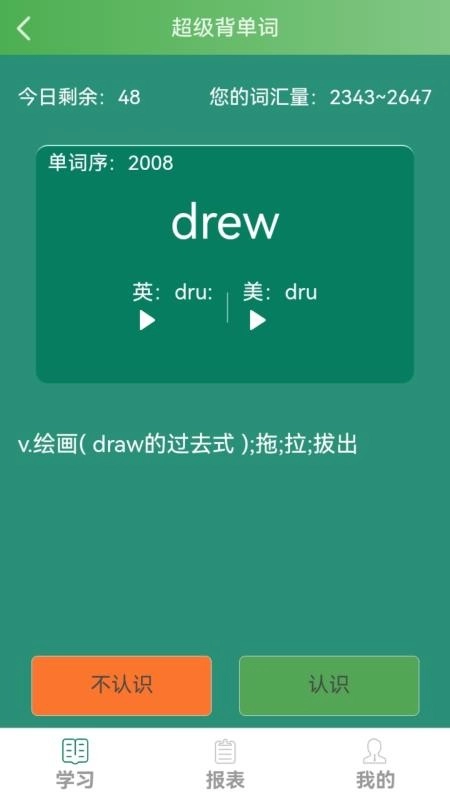麦芽英语免费版图3