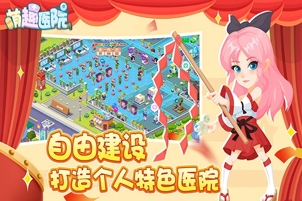 萌趣医院国际版