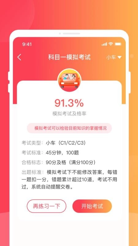 驾照速成实验室手机版