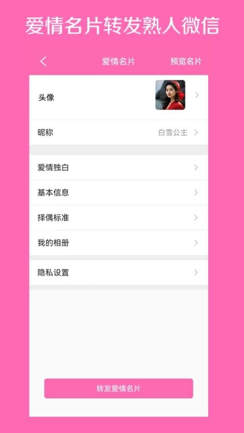 爱情呼叫手机版