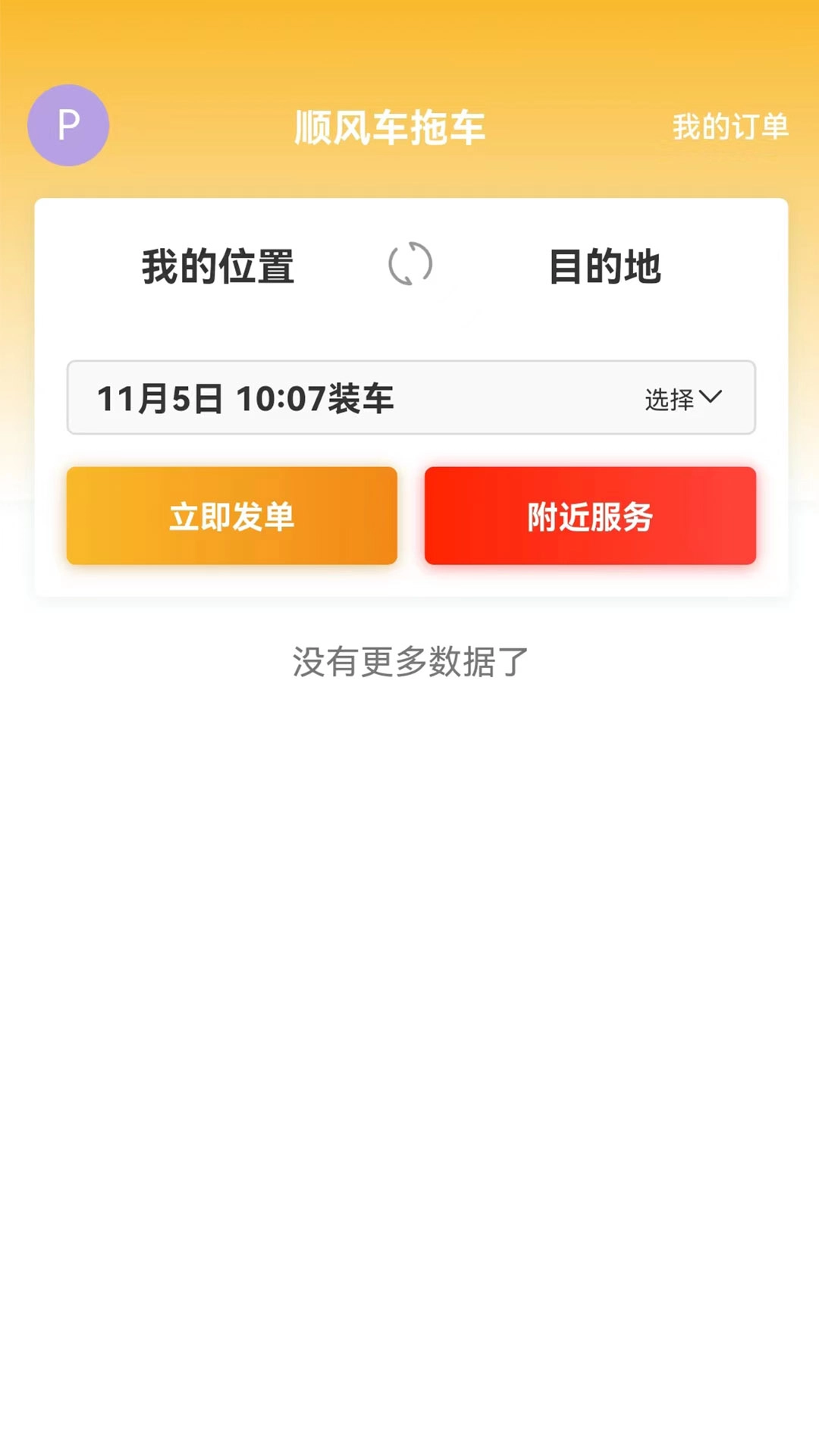 顺风车拖车(3)