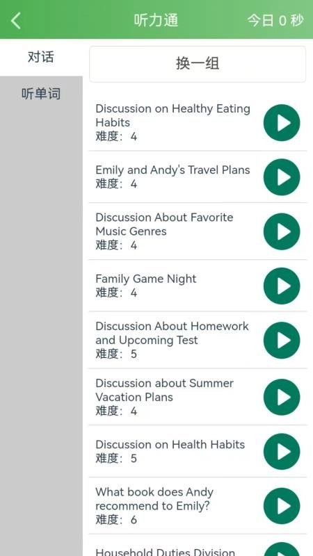 麦芽英语免费版图2