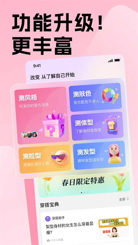 穿搭助手图1