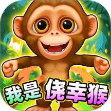 侥幸哥在此游戏