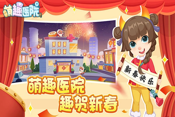 萌趣医院国际版