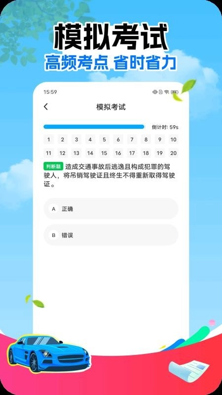 保驾先锋手机版