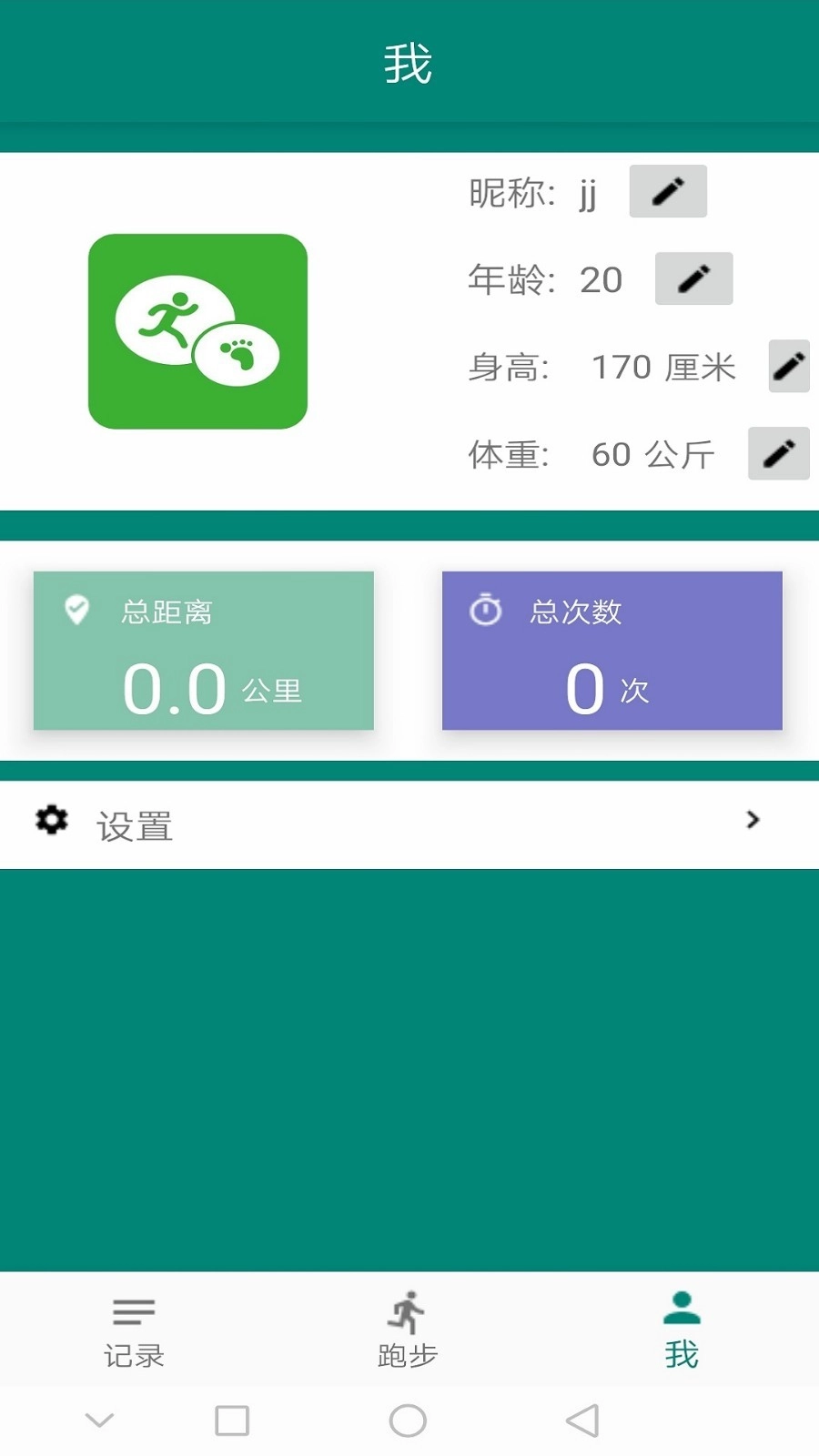 慧跑跑步记录(3)